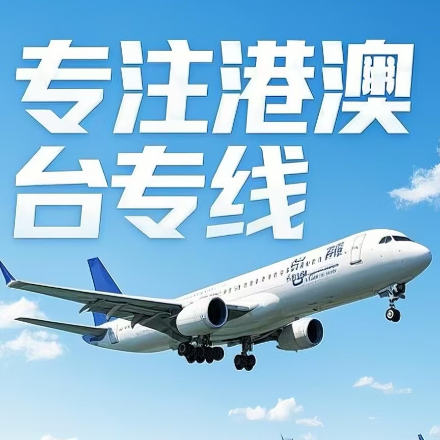 淄川区到台湾航空运输